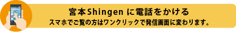 ご予約電話