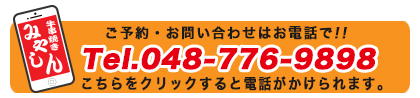 ご予約・お問い合わせスマホ用